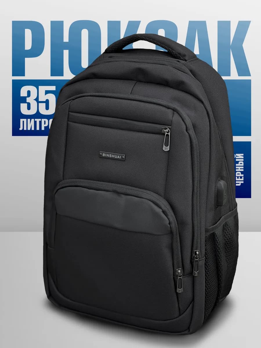 Рюкзак мужской городской