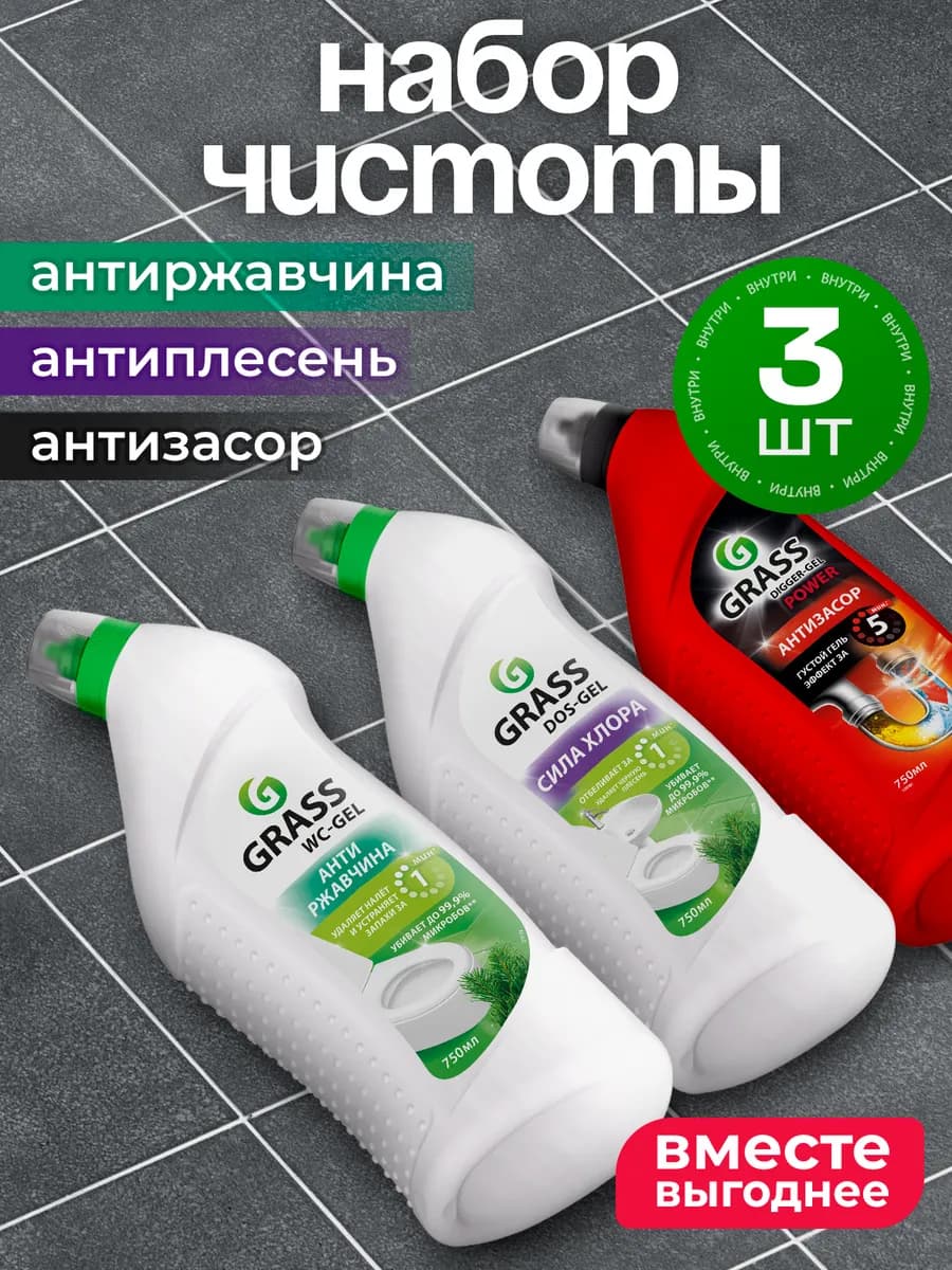 Набор чистящих средств для уборки ванной и туалета 3*750мл
