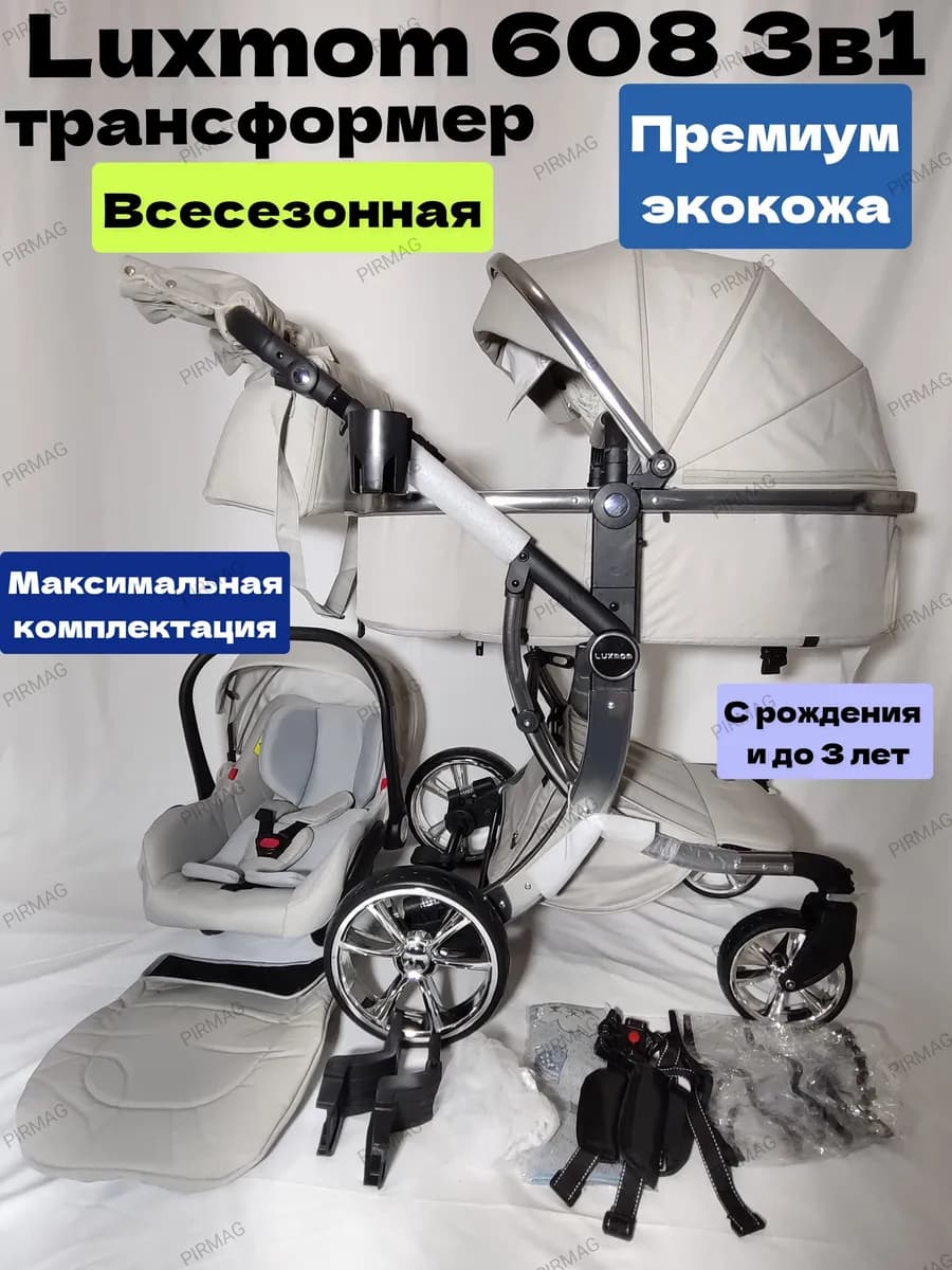 Всесезонная коляска для новорожденных 3в1 Luxmom 608 экокожа