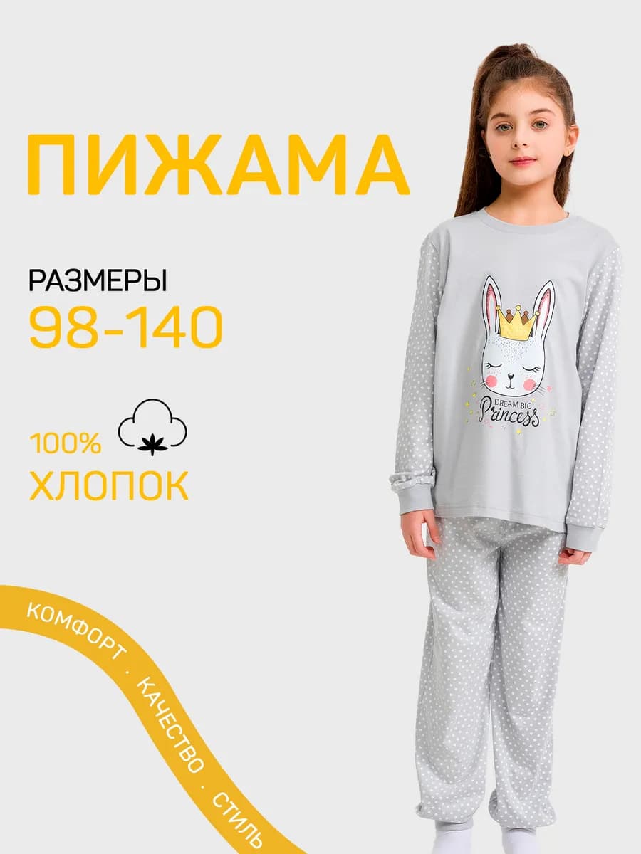 Пижама детская домашняя одежда