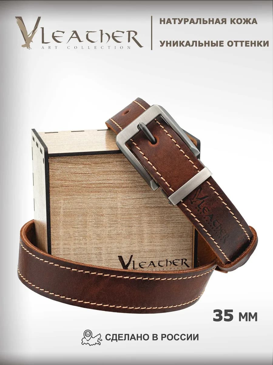 Ремень из натуральной кожи в подарок