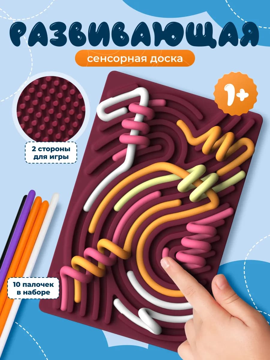 Сенсорная силиконовая доска для детей 1+ развивающая игрушка