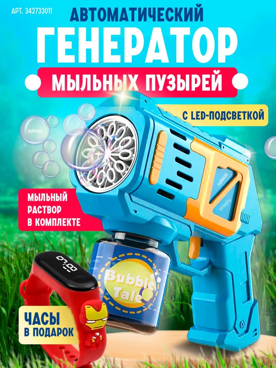 Мыльные пузыри пистолет