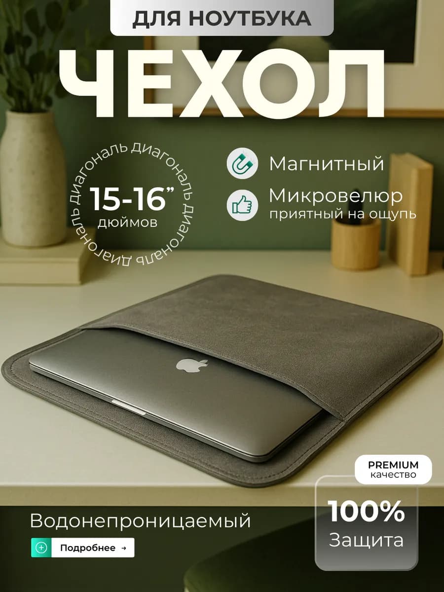 Чехол для ноутбука 15,6 Макбука MacBook Air Pro 15 16