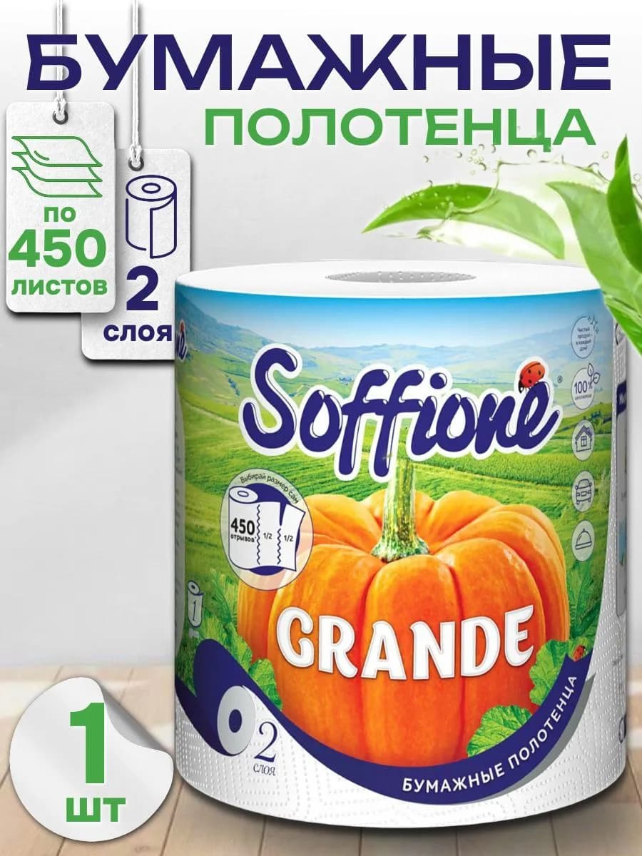 Бумажный полотенца для кухня