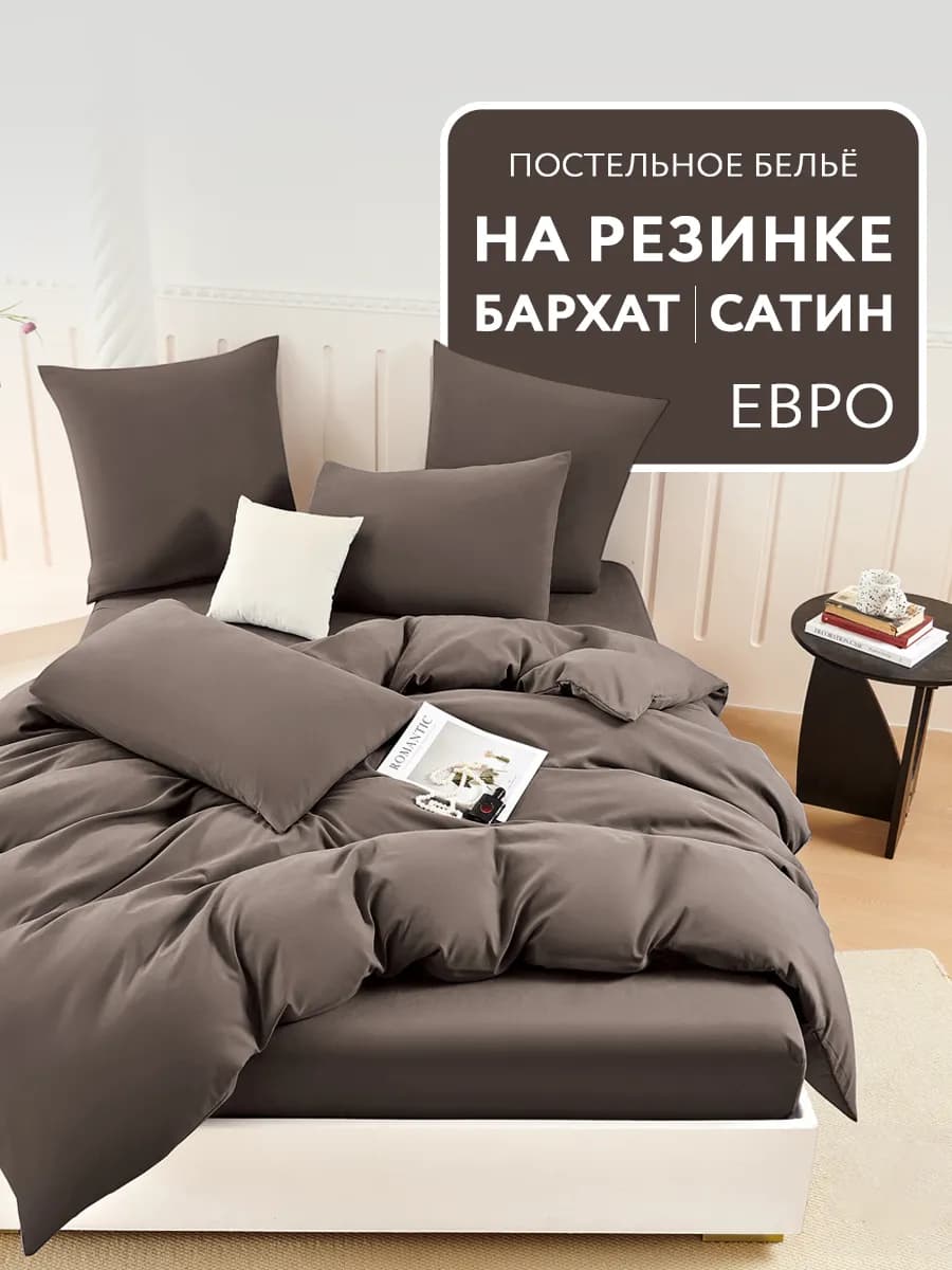 Постельное белье евро на резинке бархатный сатин