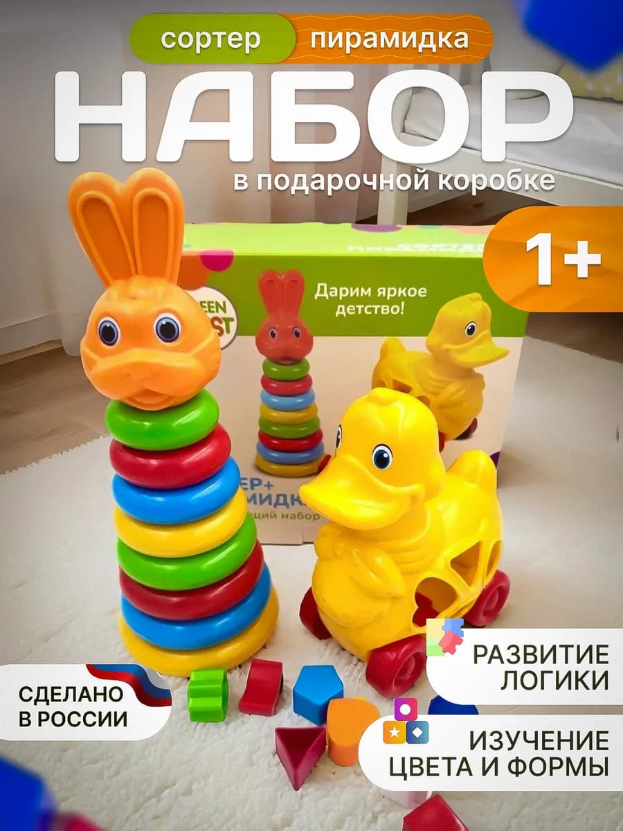 Пирамидка и сортер набор развивающих игрушек для детей