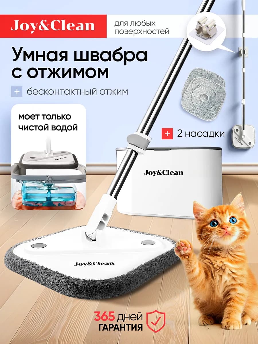 Умная швабра с отжимом и ведром для мытья полов