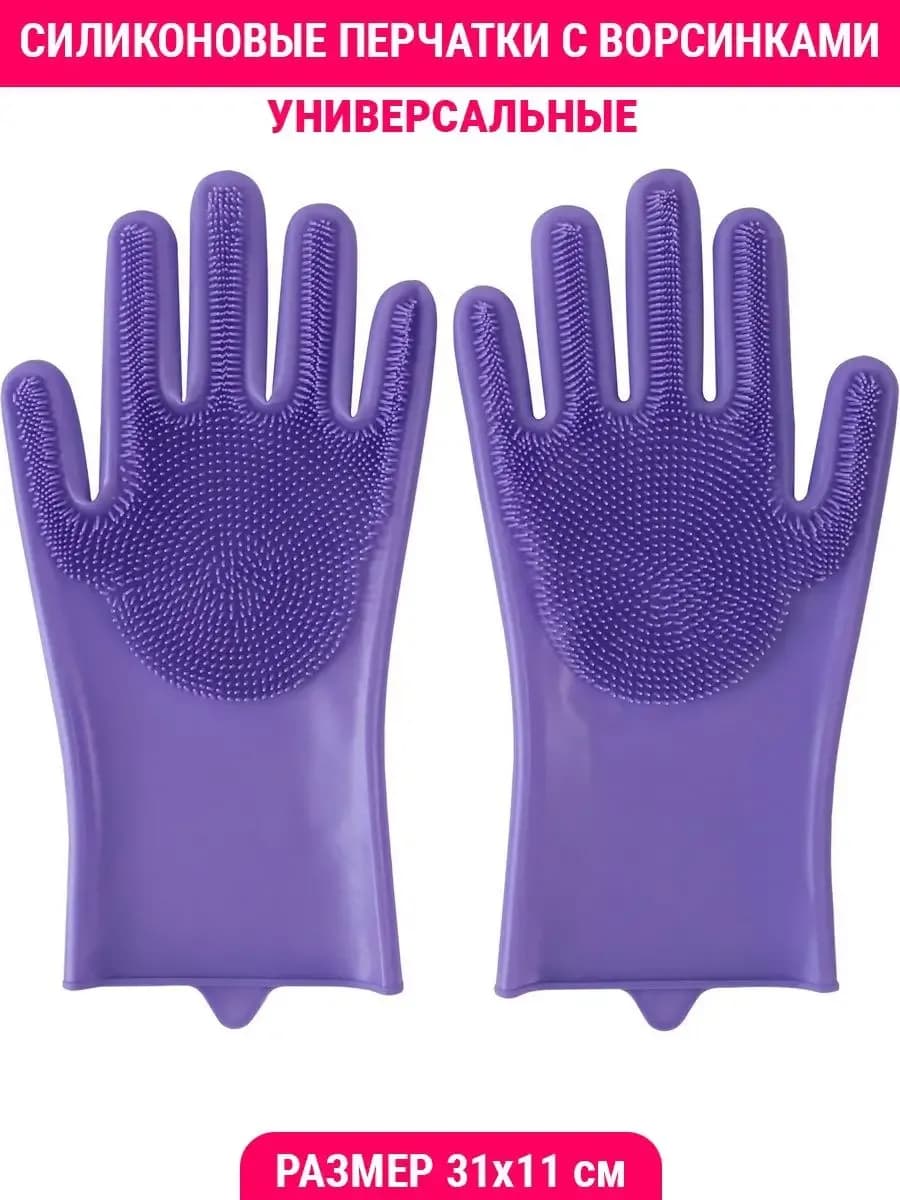 Перчатки хозяйственные силиконовые с ворсинками