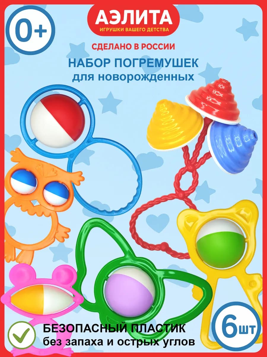 Набор погремушек для новорожденных №4