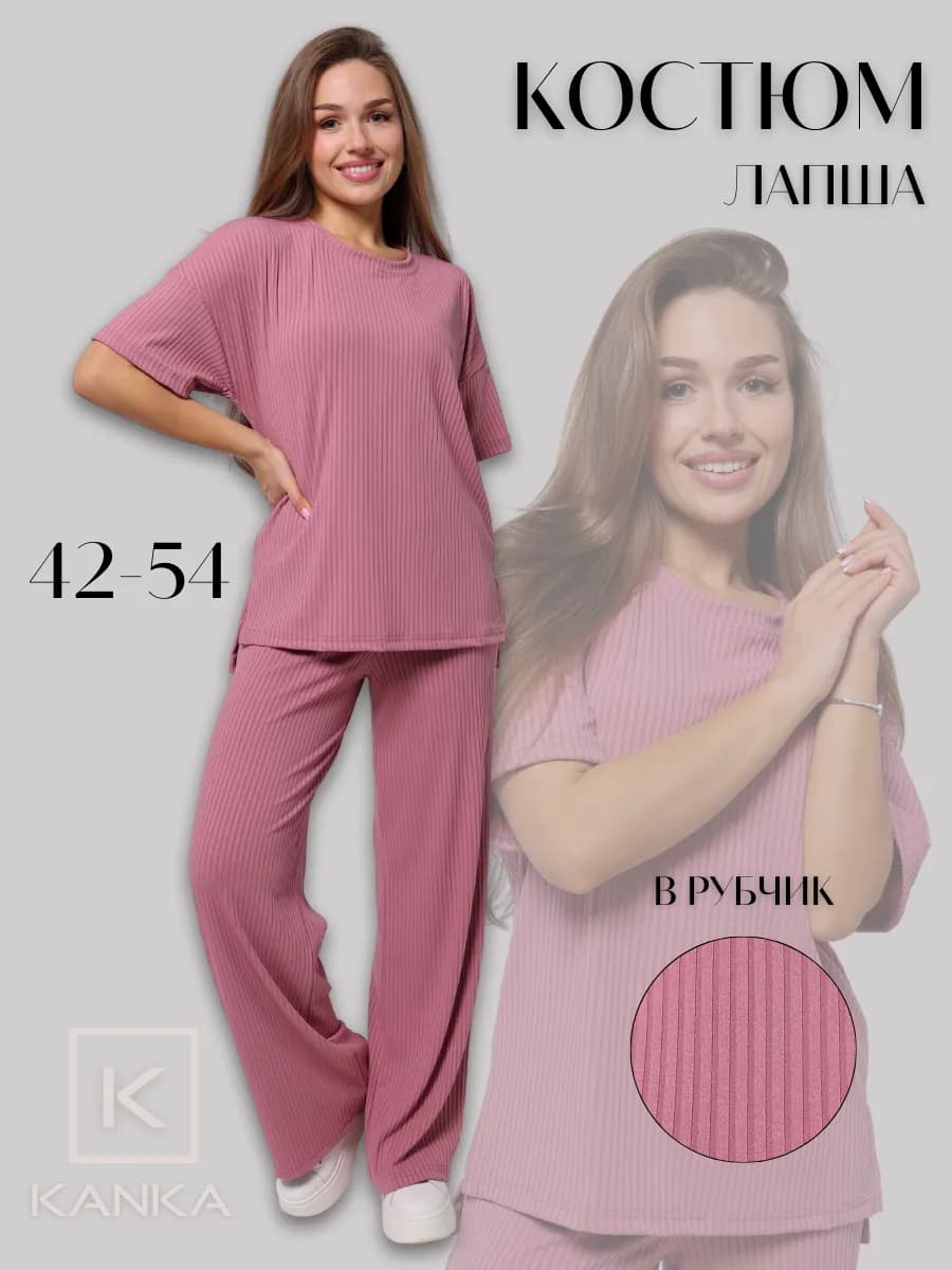 Костюм лапша в рубчик брючный