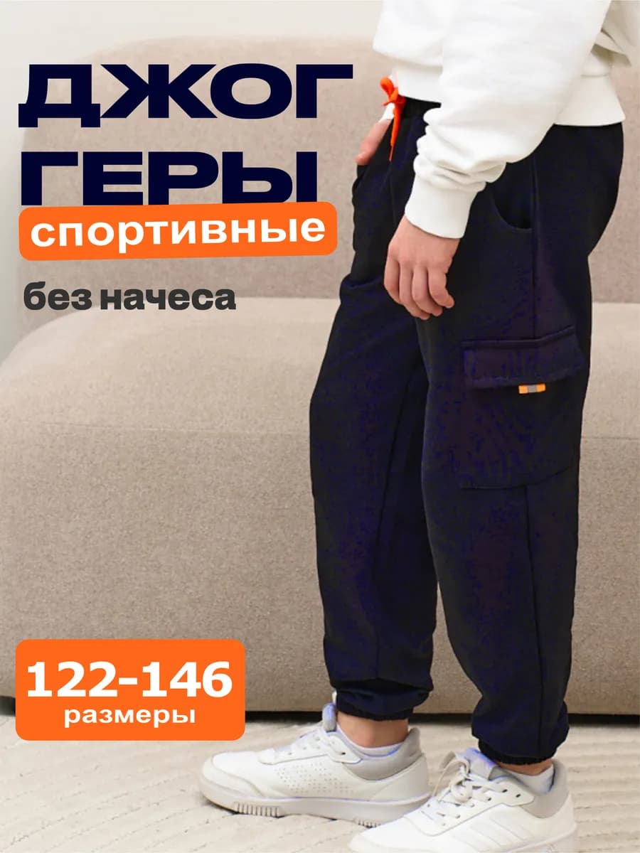 Джоггеры на резинке брюки спортивные