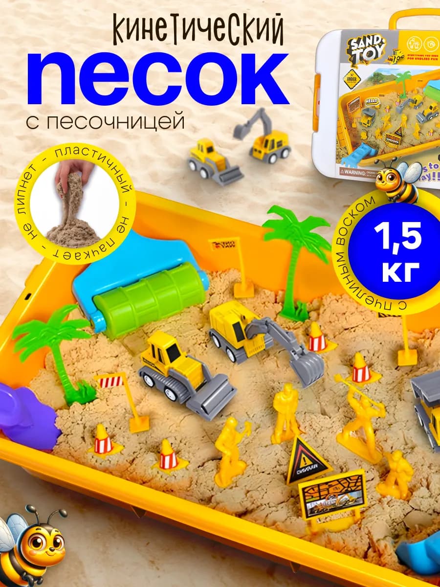Кинетический песок с пластиковой песочницей