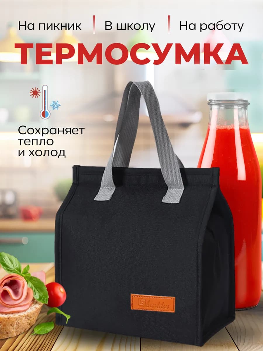 Термосумка для ланча