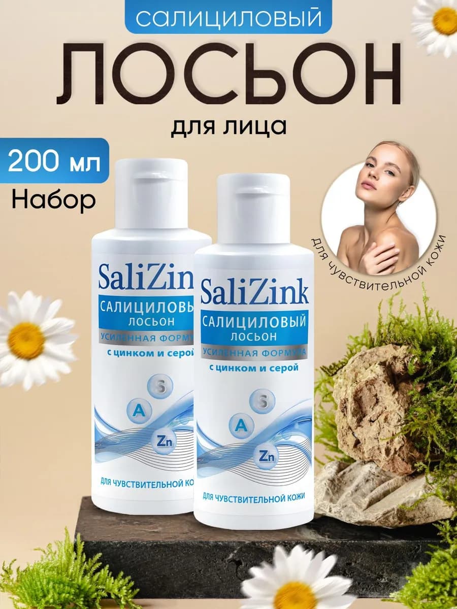 Лосьон от прыщей очищающий