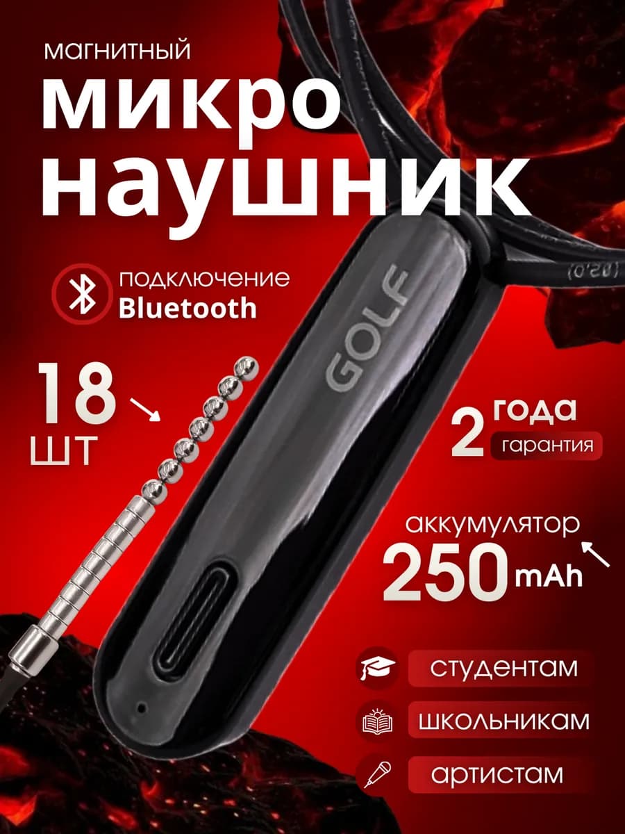 Микронаушник шарик незаметный комплект магнитов