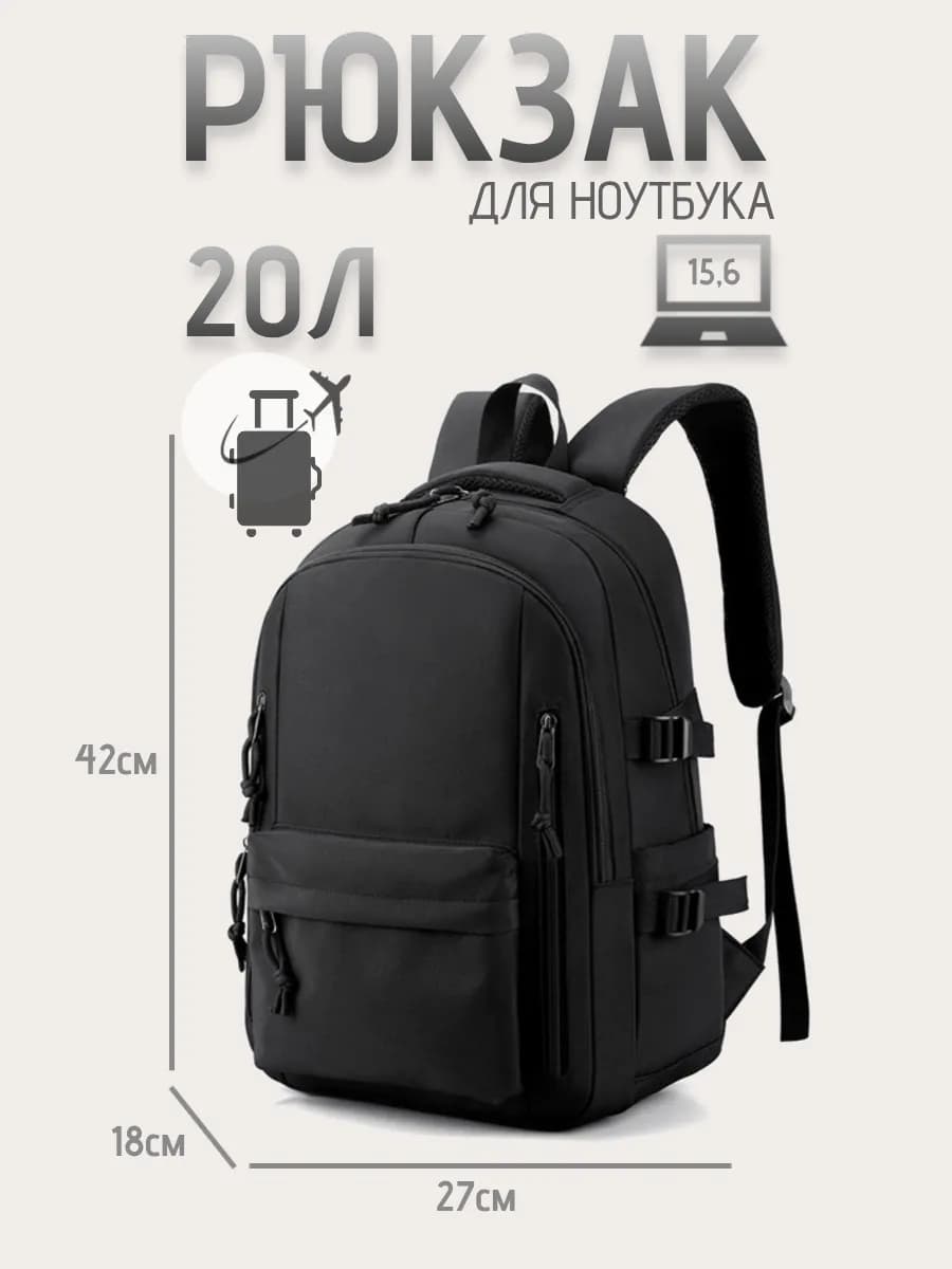 рюкзак школьный спортивный для подростков чёрный