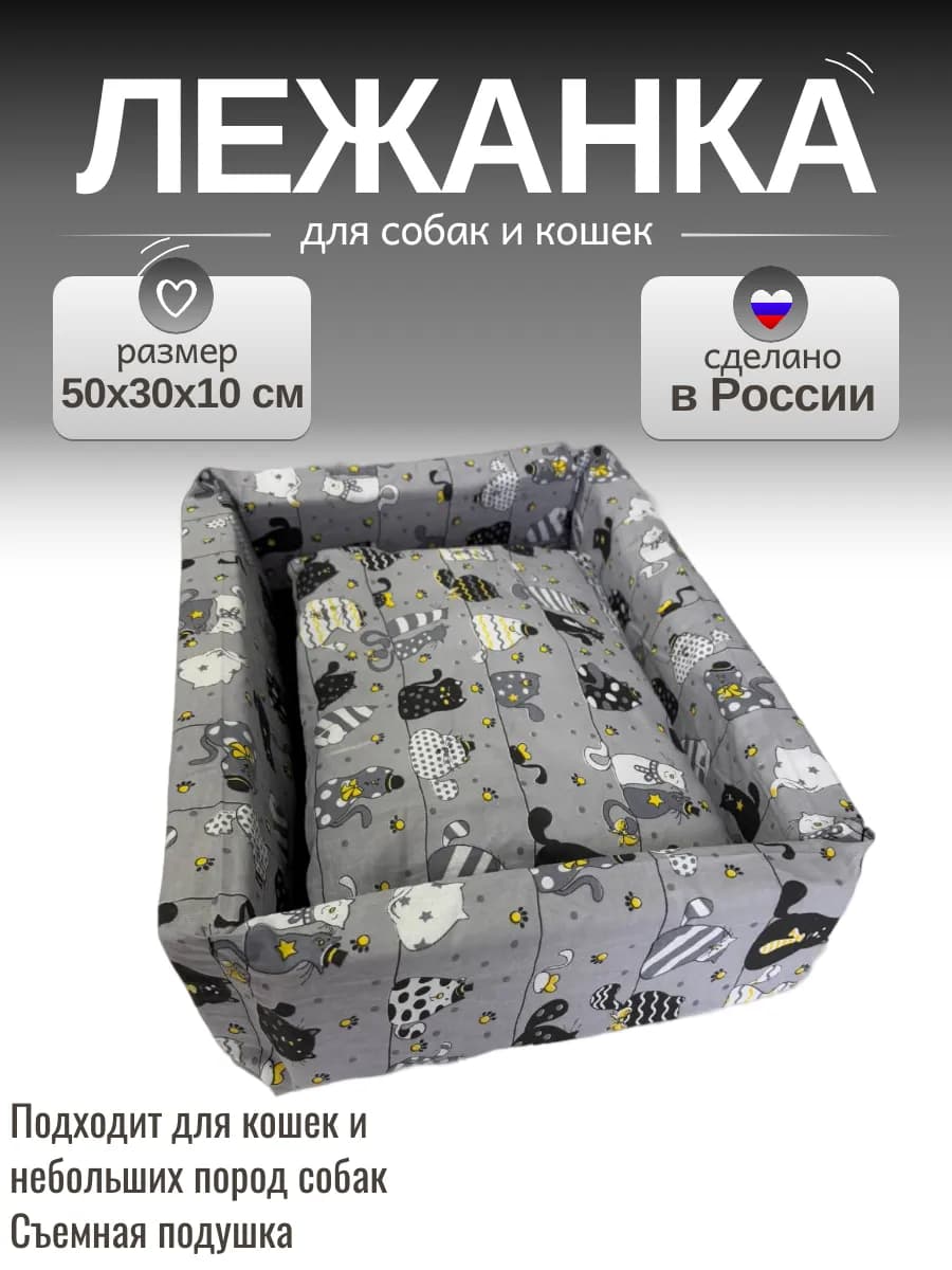 Мягкая лежанка для кошек и для собак