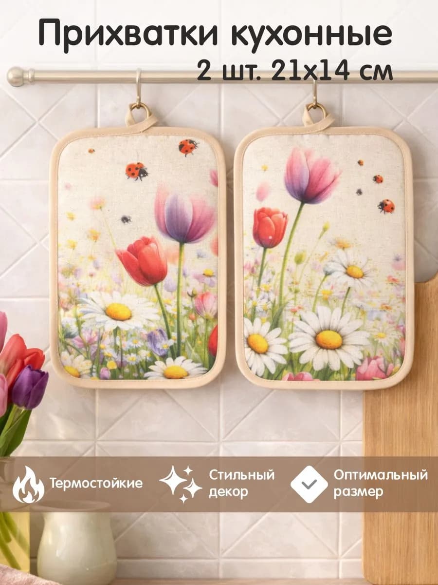 Кухонные прихватки для горячего 2 штуки