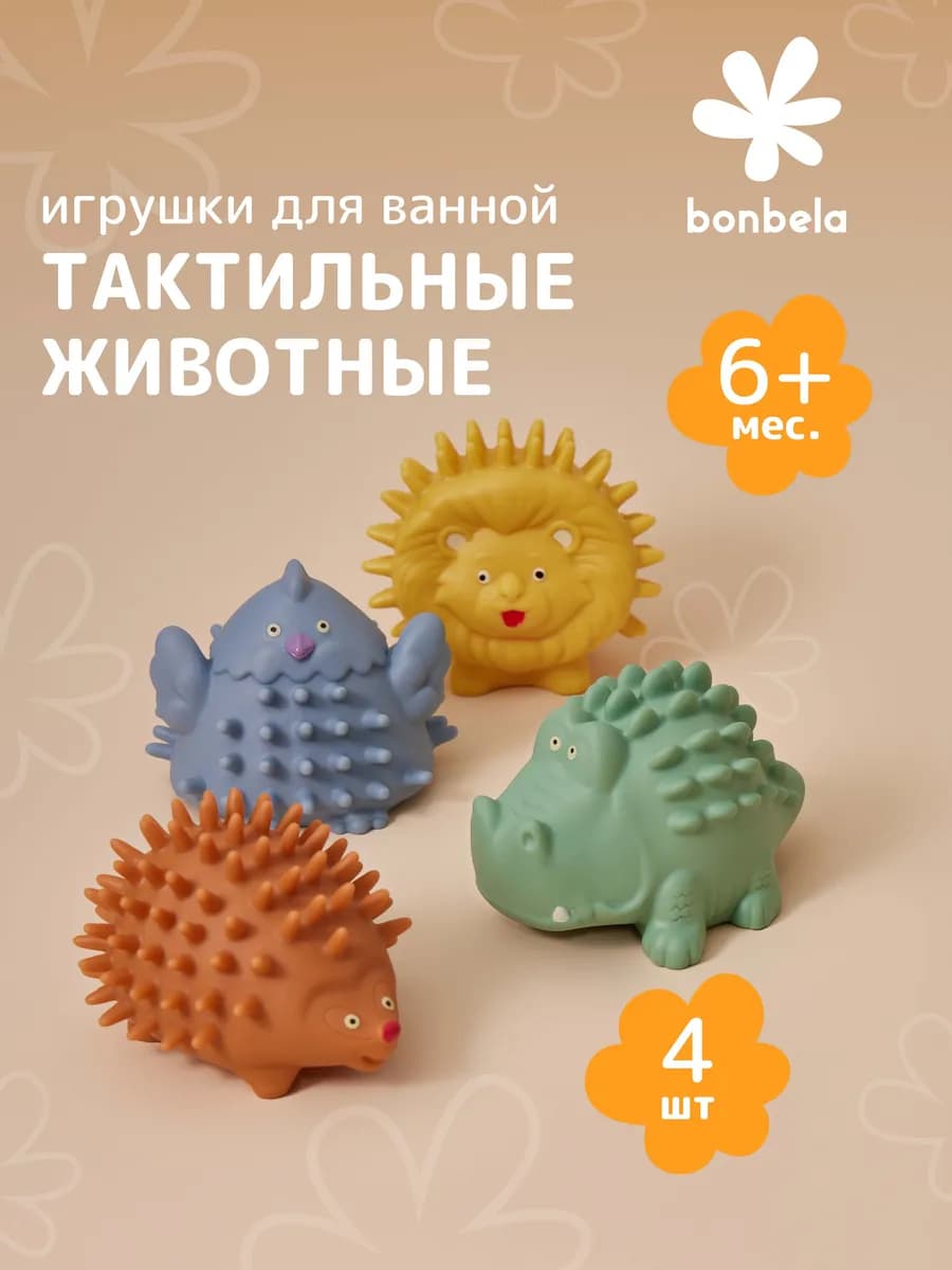 Набор игрушек для ванны тактильные животные