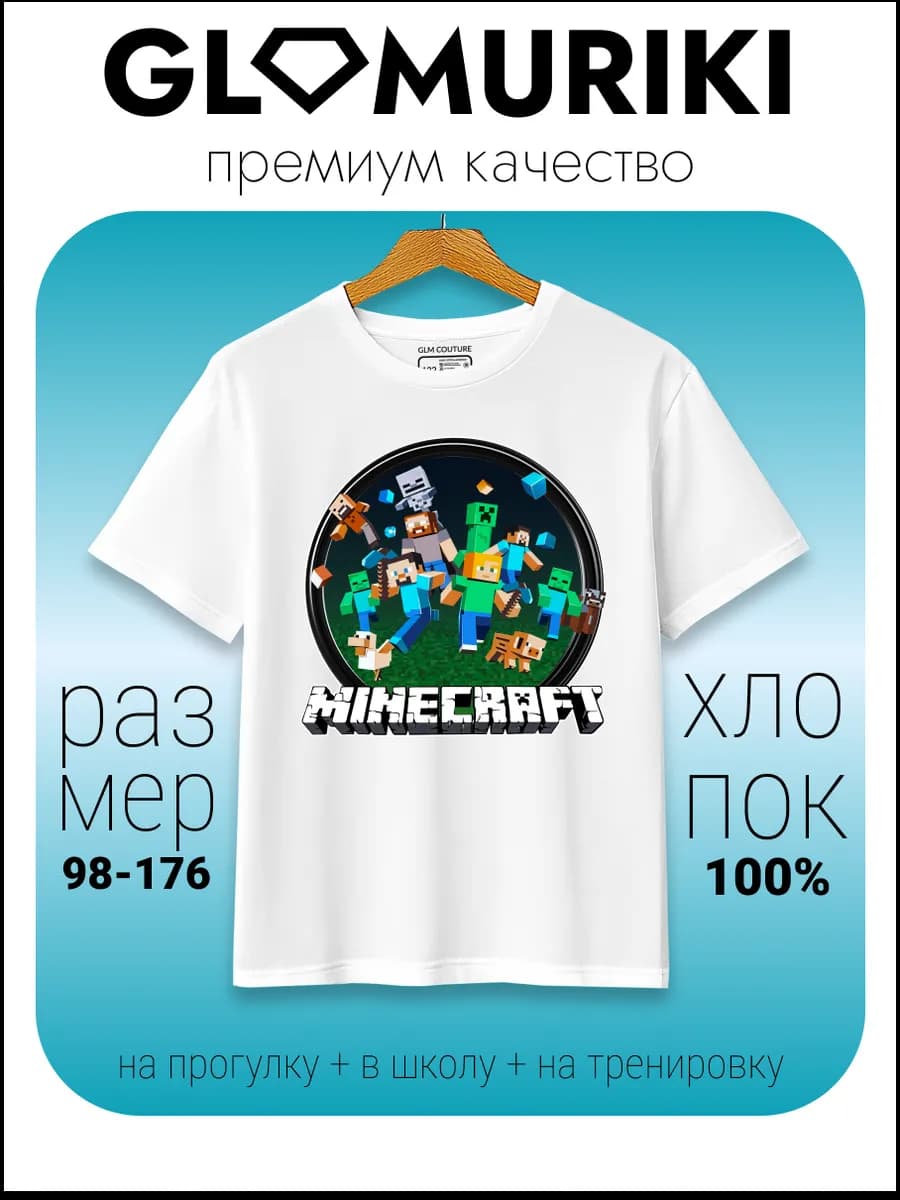 Футболка Minecraft