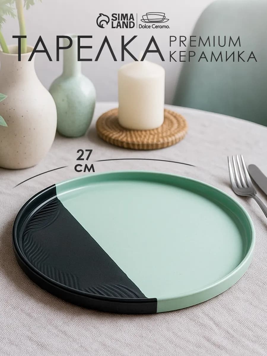 Тарелка сервировочная для подачи 27 см