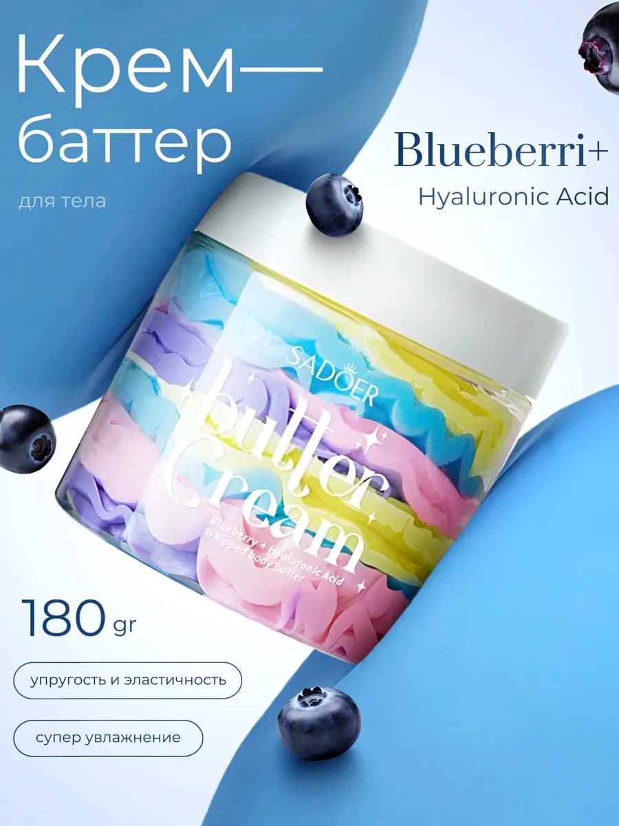 Крем баттер для тела рук и ног увлажняющий 180 гр