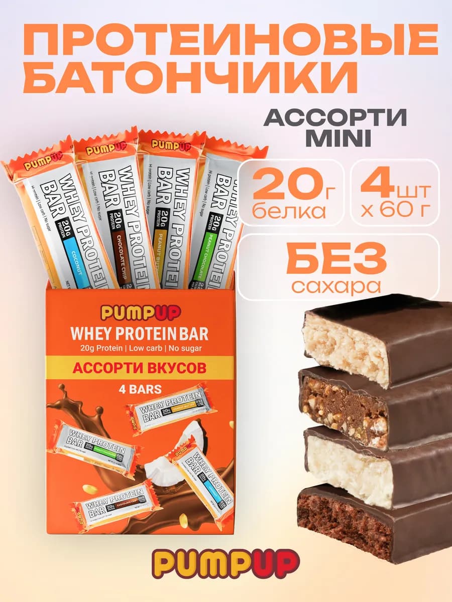 Протеиновые батончики без сахара Whey Ассорти 4 шт