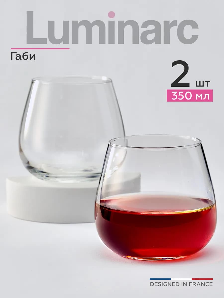 Набор стаканов Габи 350 мл, 2 шт