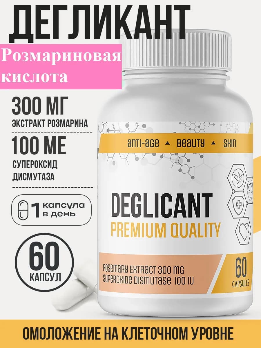 Дегликант розмариновая кислота в капсулах декан, дегликанT
