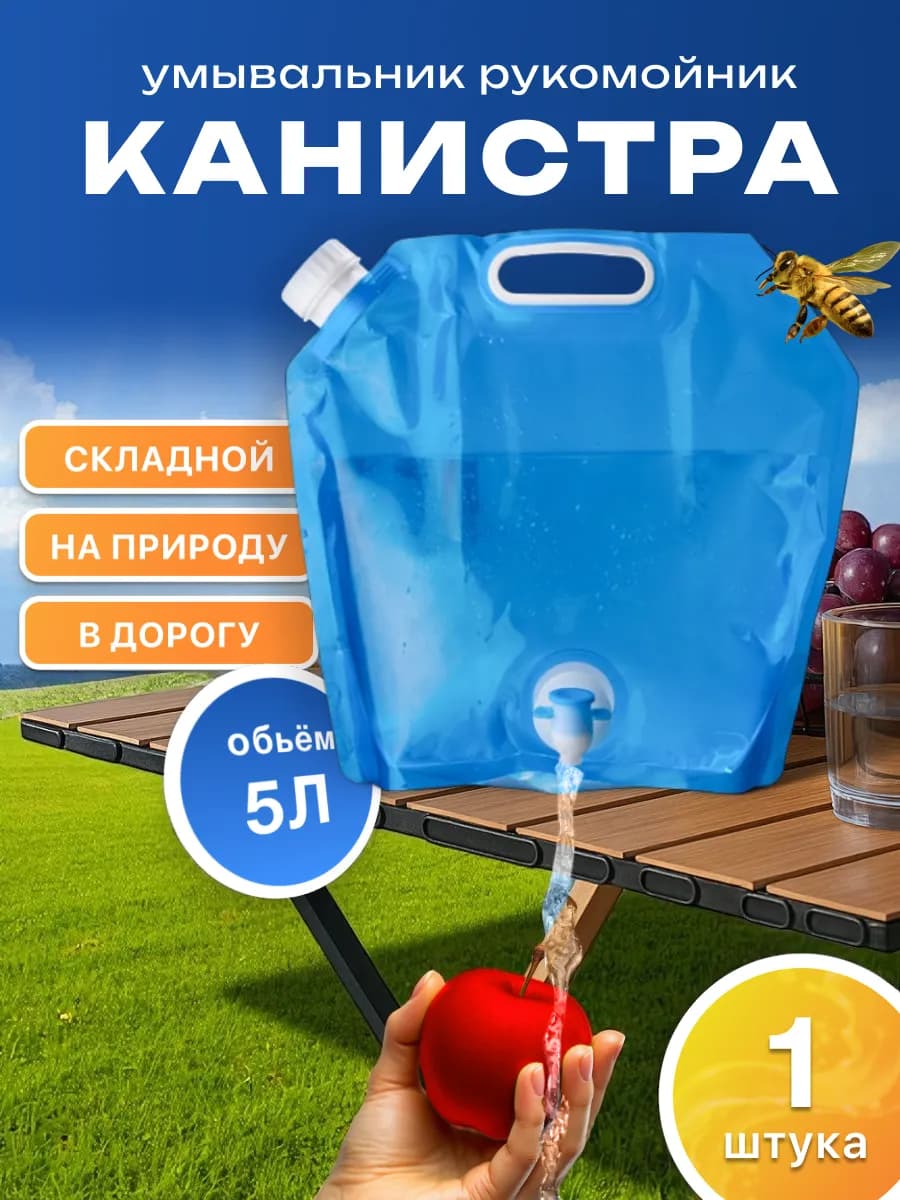 Складная канистра для воды 5 л с краном