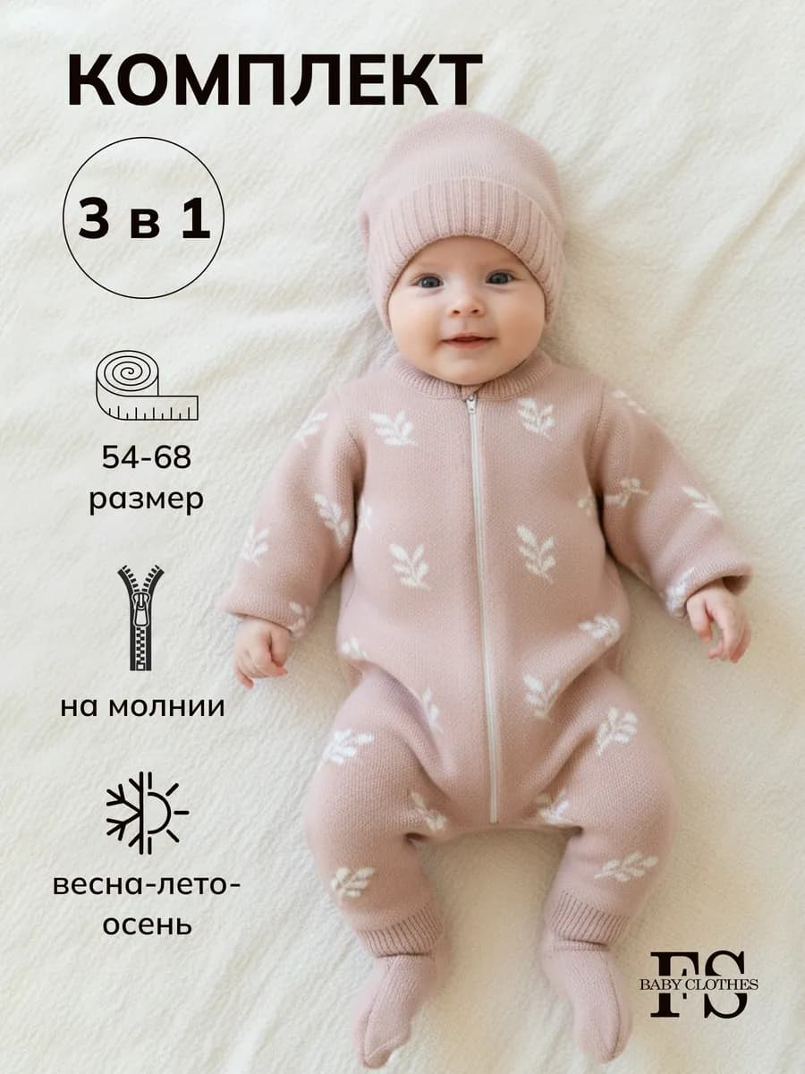Комбинезон для новорожденных комплект на выписку