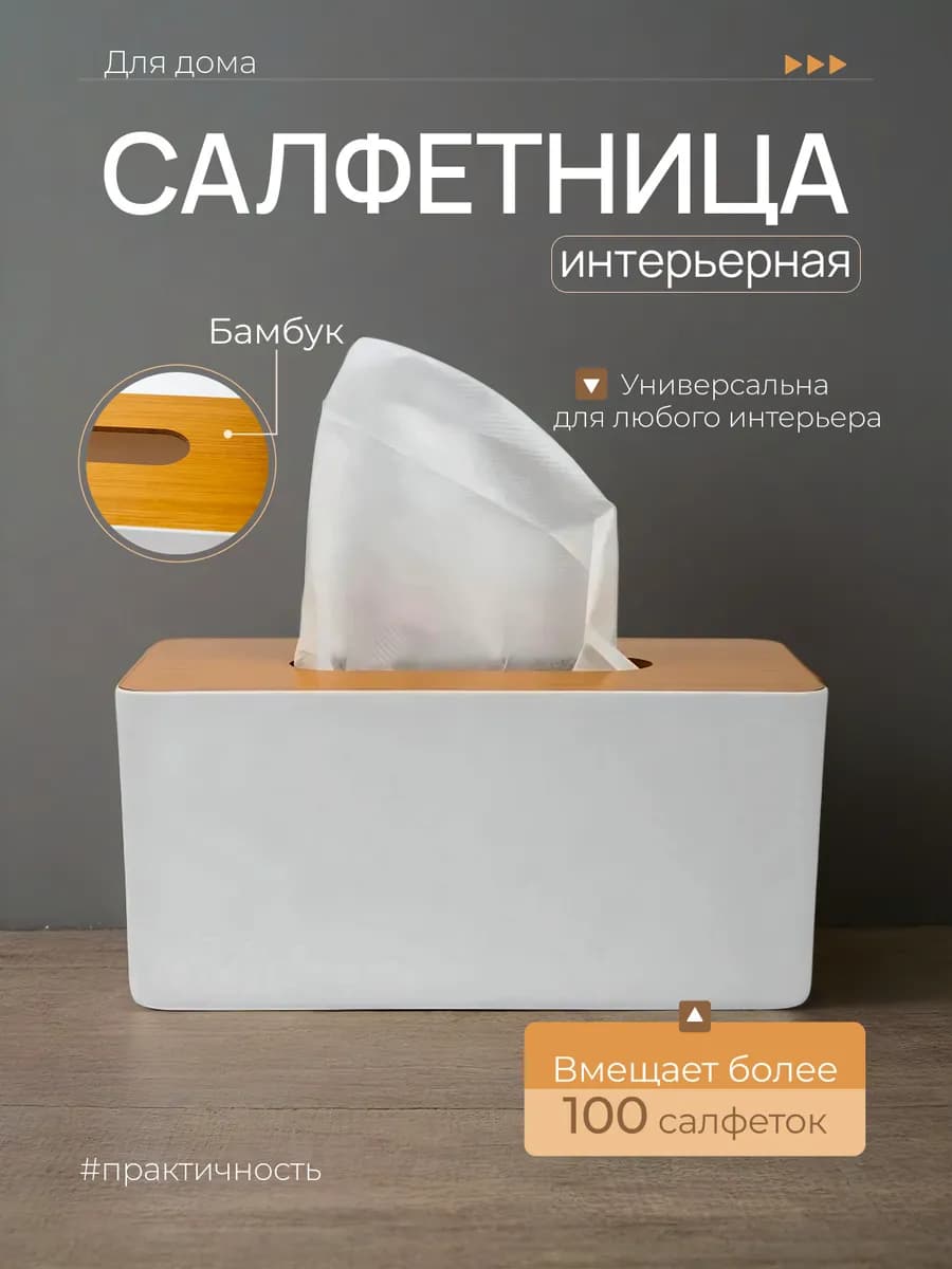 Салфетница на стол для салфеток