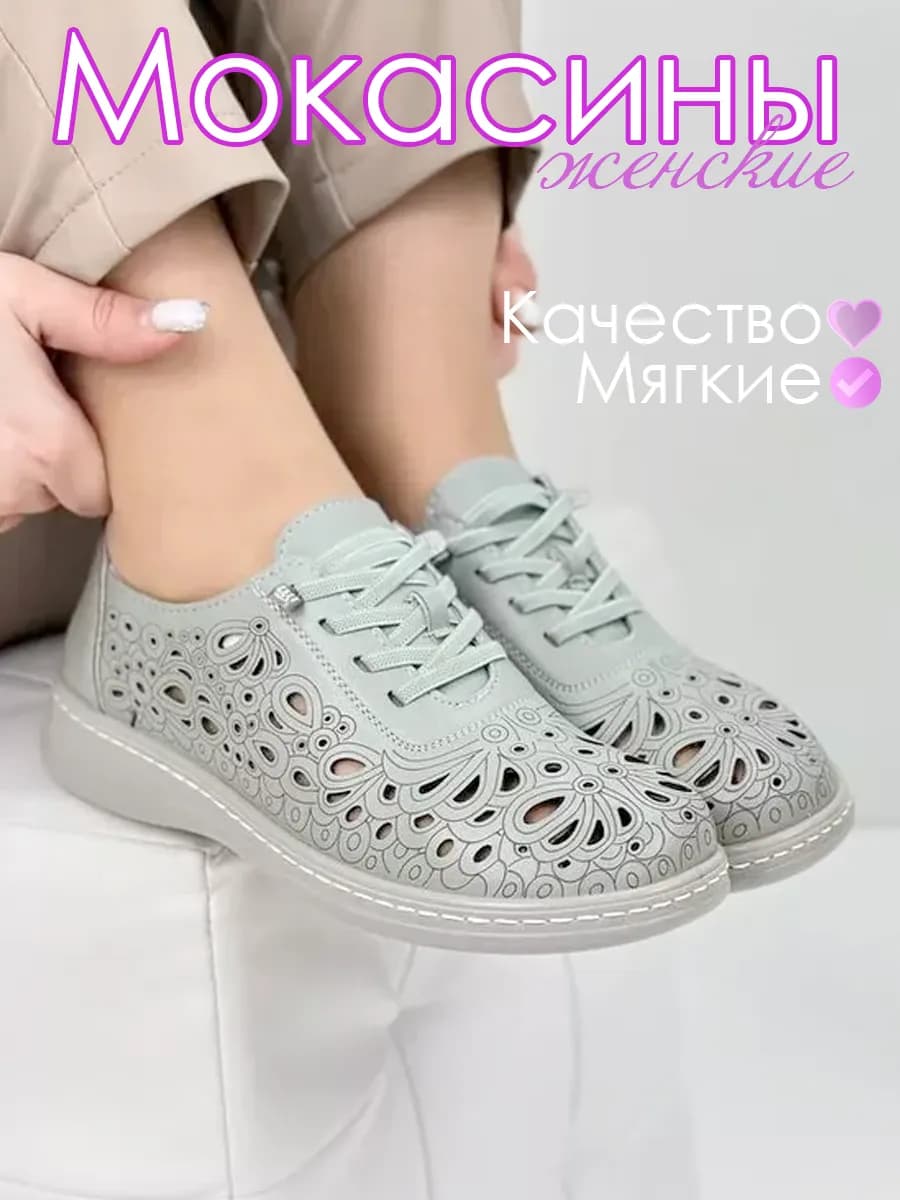 мокасины женские весна-лето кожаные с перфорацией дышащие