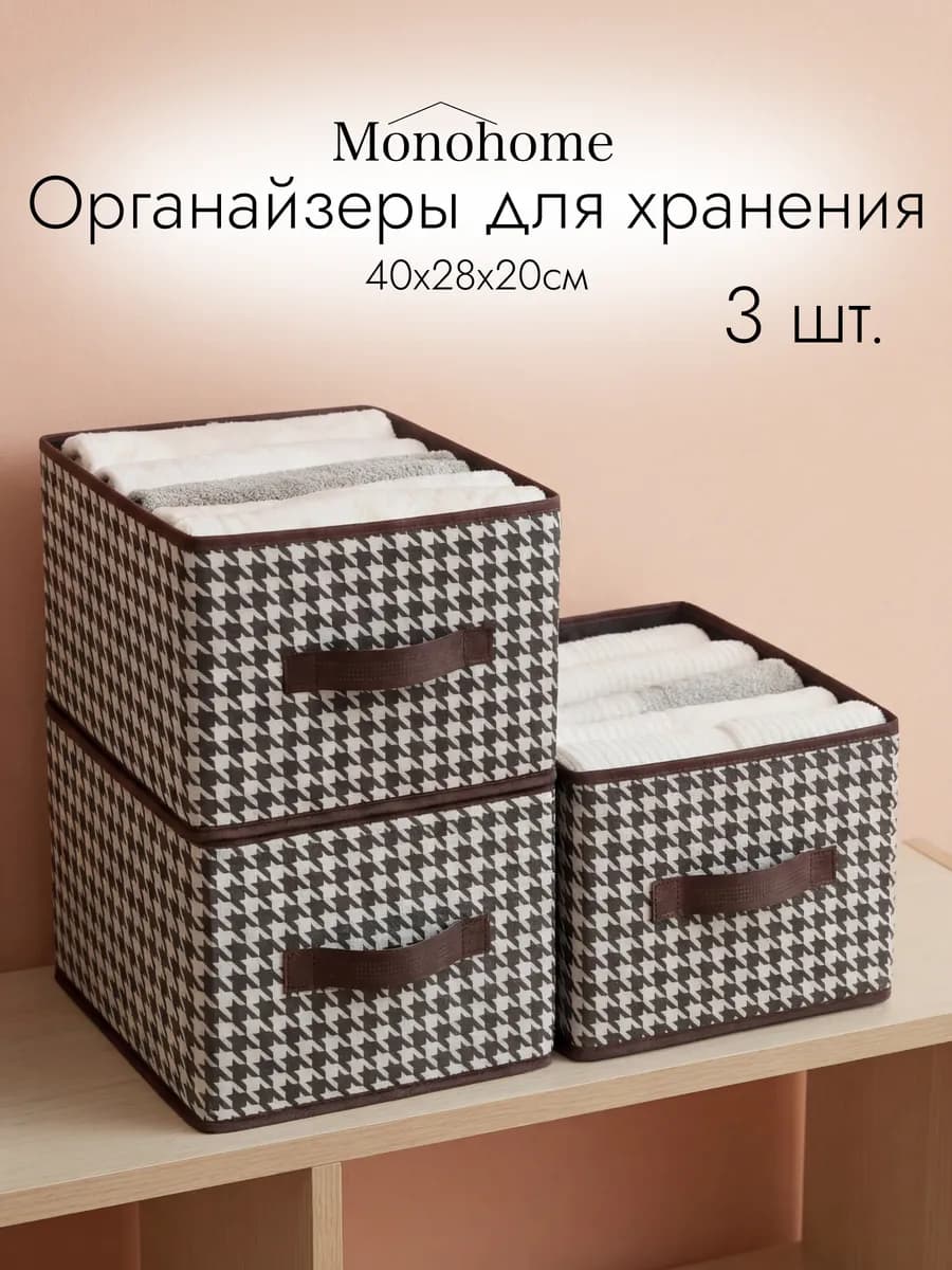 Органайзеры для хранения вещей и одежды