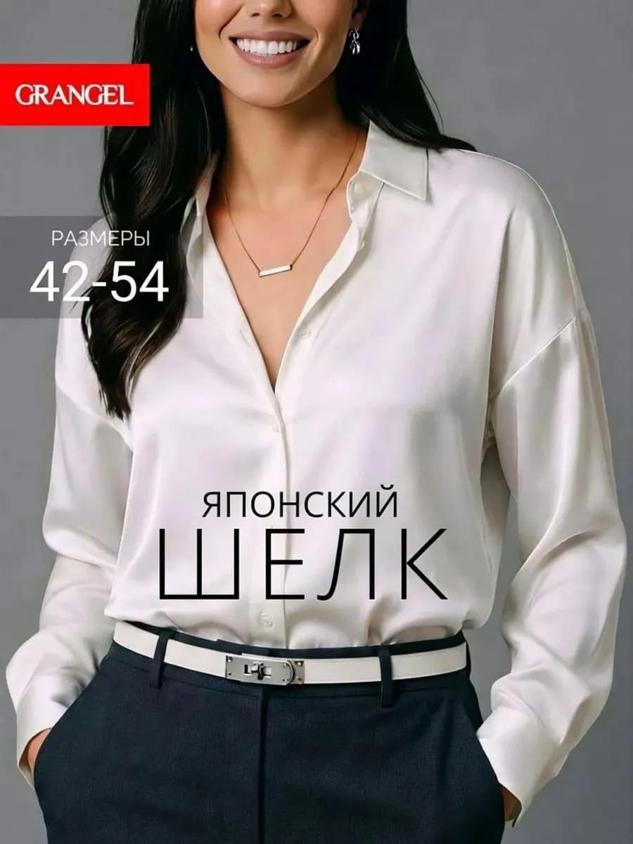 Шелковая рубашка офисная оверсайз нарядная