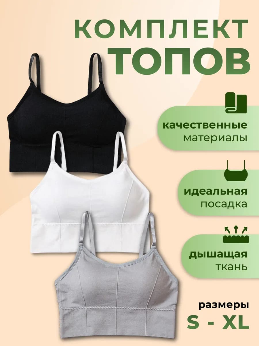 Набор женских топов кроп спортивных лифчики