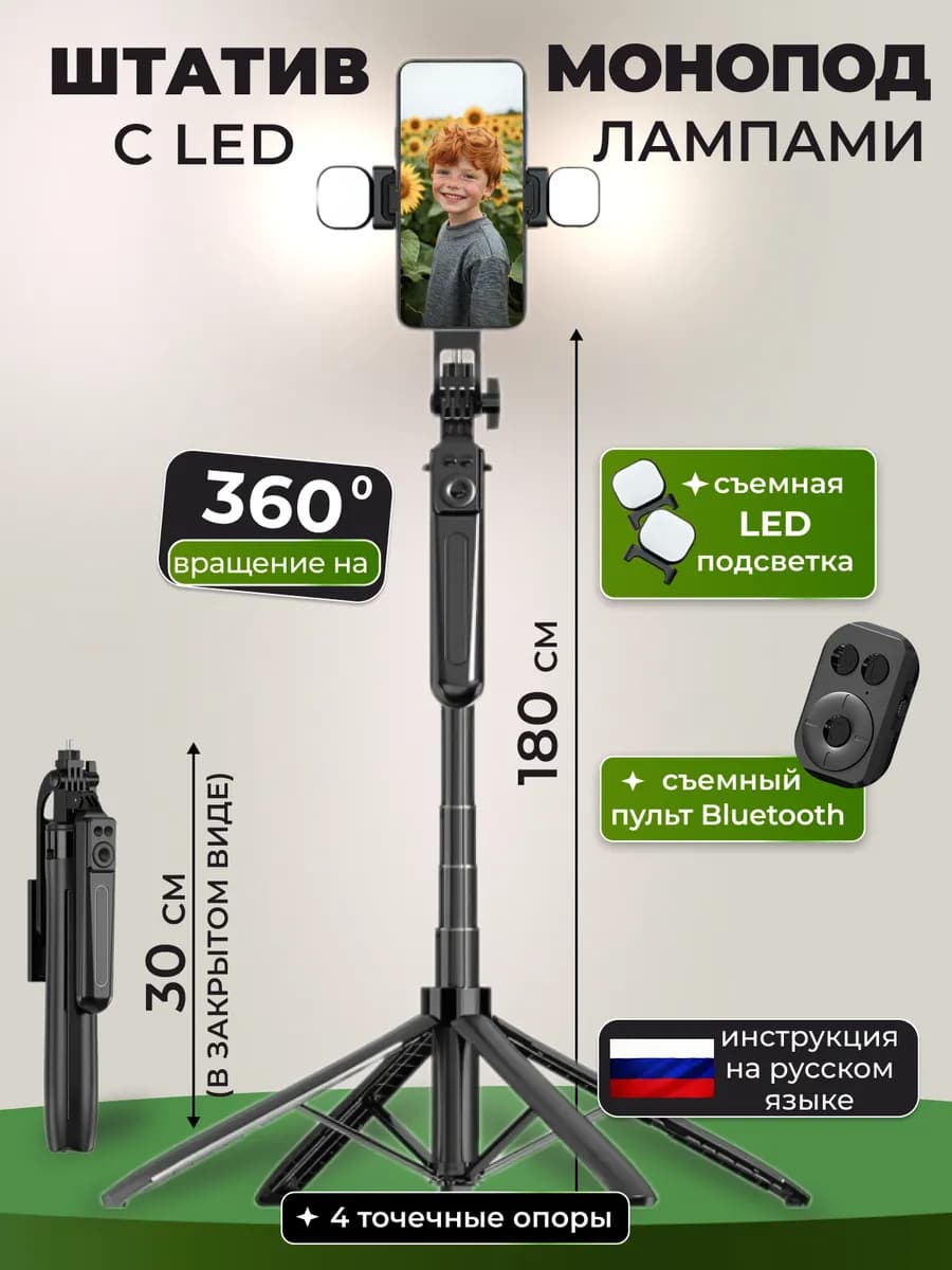 Штатив монопод для телефона 180 см