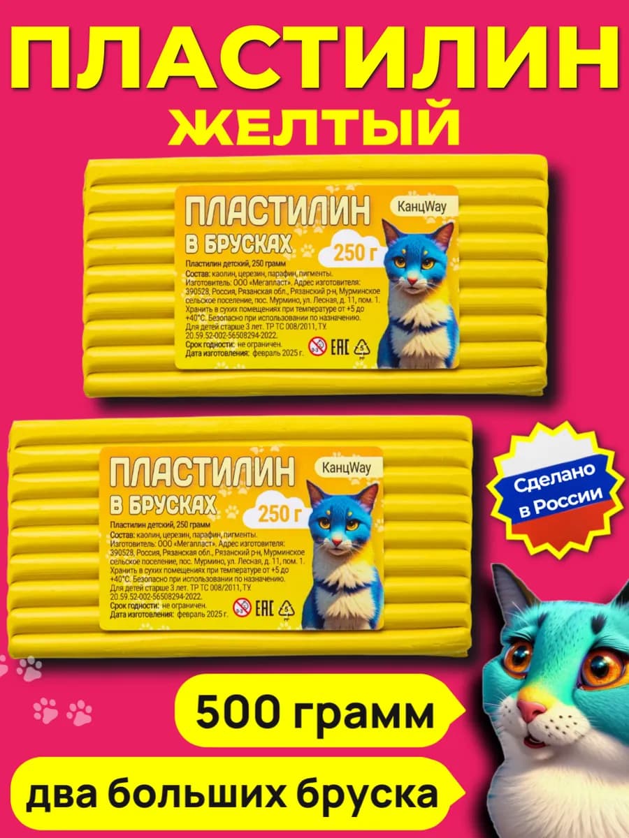 Пластилин желтый Классический, брусок 250г, 2 штуки