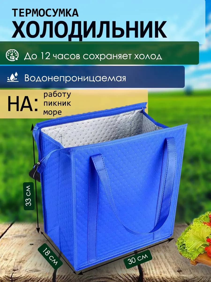 Сумка холодильник шоппер