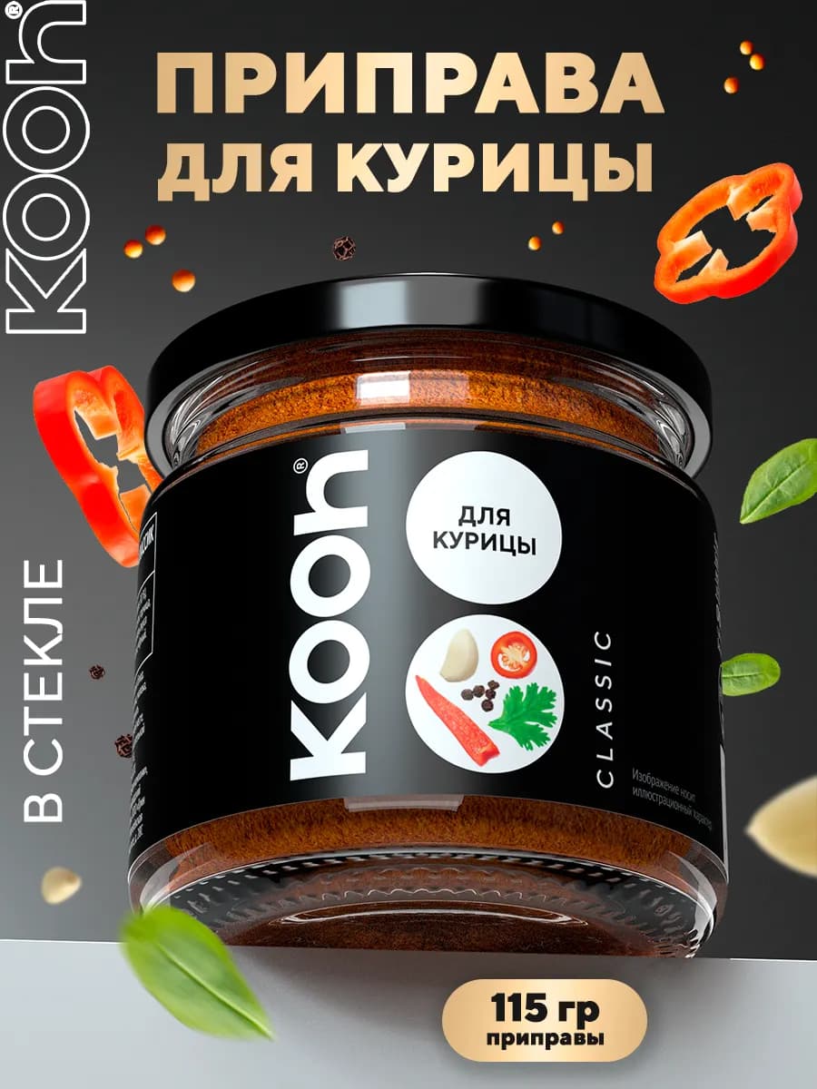 Приправа для курицы натуральная в баночке, 115 г