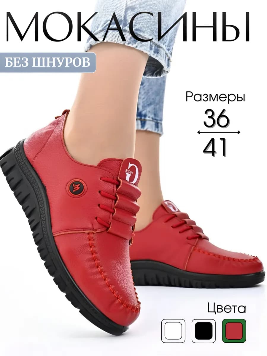 Туфли-Мокасины на весну и лето