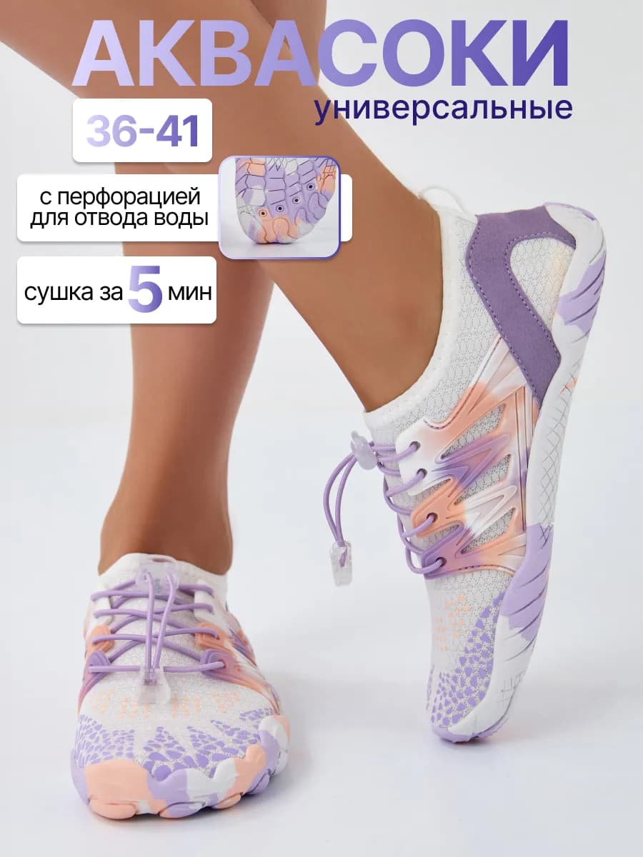 Аквасоки для моря тапочки пляжные