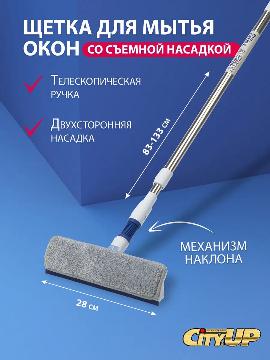 Щетка для окон телескопическая с водосгоном 70 - 130 см