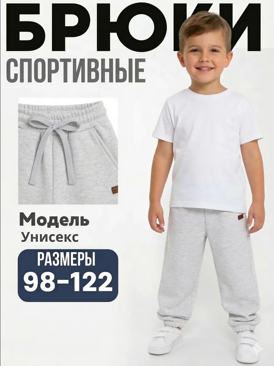 Штаны спортивные повседневные для малышей