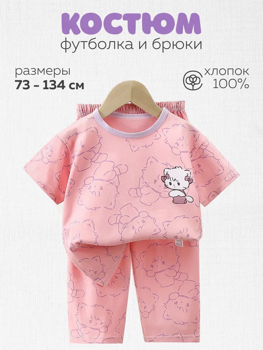 Костюм футболка и брюки, пижама для малышей