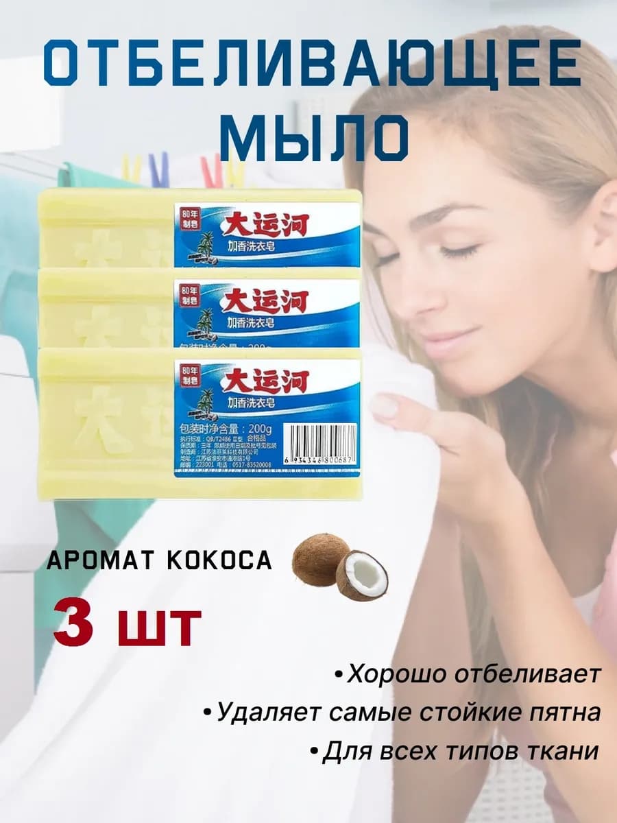 отбеливающее, чудо пятновыводитель