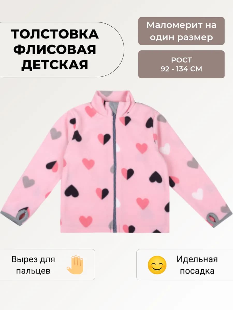 Толстовка флисовая детская