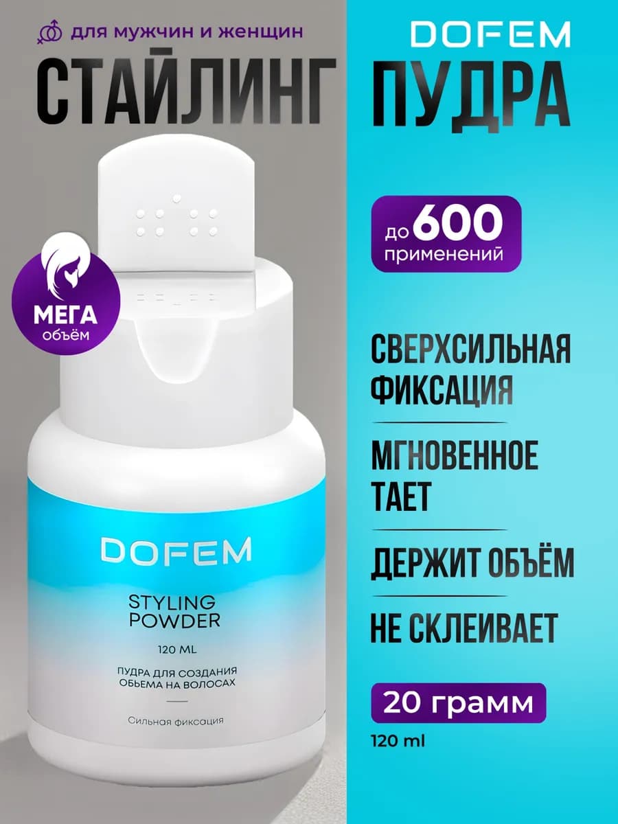 Стайлинг-пудра для волос, сильная фиксация, 120мл