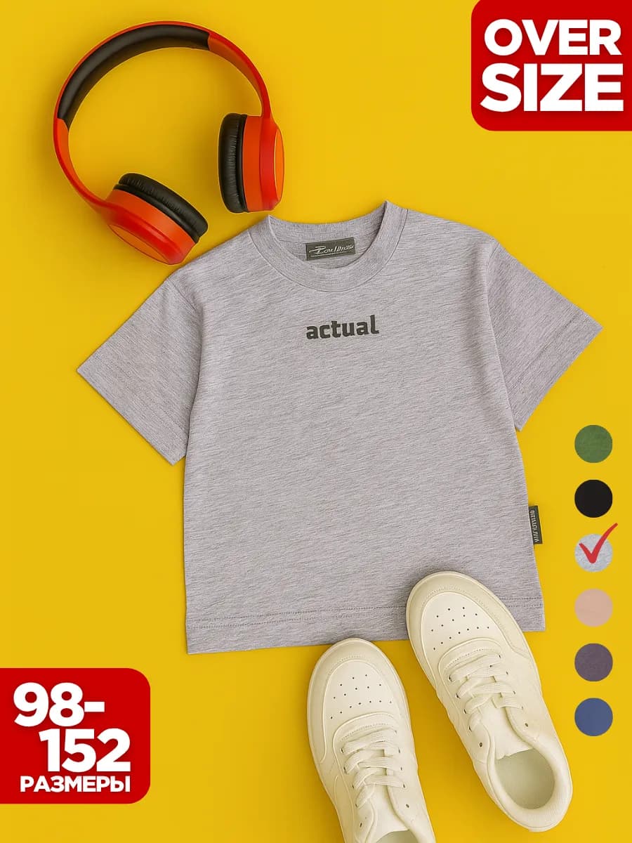 Футболка летняя детская оверсайз базовая подростковая